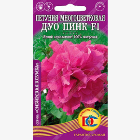 Петуния Дуо ПИНК F1 /10 шт Дем Сиб/