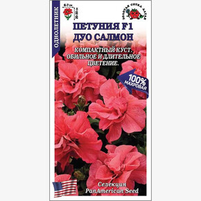 Петуния Дуо Салмон махр. /Сотка/ 10 шт