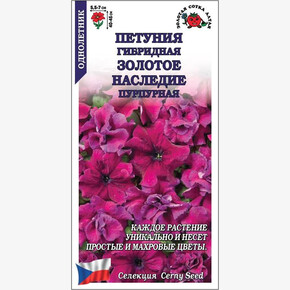Петуния Золотое Наследие /Сотка/ 10 шт