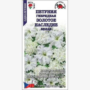 Петуния Золотое Наследие Белая /Сотка/ 10 шт