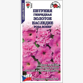 Петуния Золотое Наследие Роза Бонер /Сотка/ 10 шт