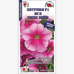 Петуния Игл Пинк Вейн F1 /Сотка/ 10шт/ h-20см d-10см/*500
