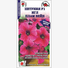 Петуния Игл Плам Вейн /Сотка/ 10шт