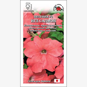 Петуния Игл Салмон /Сотка/ 10шт