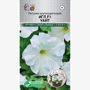 Петуния ИГЛ УАЙТ крупноцветковая 8 драже/ Евросемена