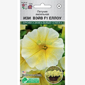 Петуния ИЗИ ВЭЙВ Еллоу ампельная 5 шт/ Евросемена