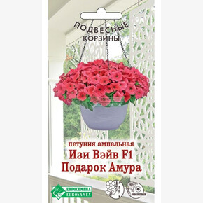 Петуния ИЗИ ВЭЙВ ПОДАРОК АМУРА ампельная 3 драже/ Евросемена