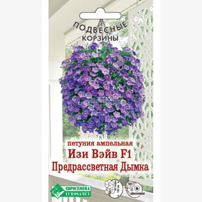 Петуния Изи Вэйв Предрассветная Дымка F1/ Евросемена