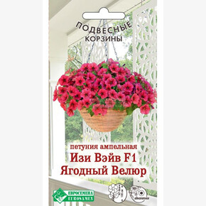 Петуния ИЗИ ВЭЙВ Ягодный велюр ( 5 драже)/ Евросемена
