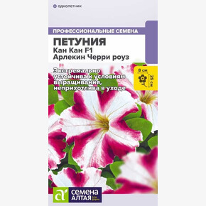 Петуния Кан Кан Арлекин Черри роуз /Сем Алт/цп 5 шт.