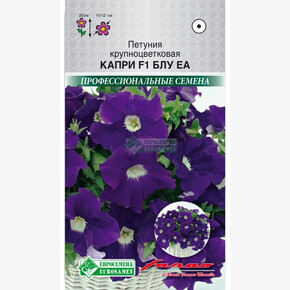 Петуния КАПРИ , БЛУ ЕА 5 драже/ Евросемена / Farao
