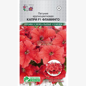 Петуния КАПРИ ФЛАМИНГО крупноцветковая (5 драже)/ Farao/ Евросемена