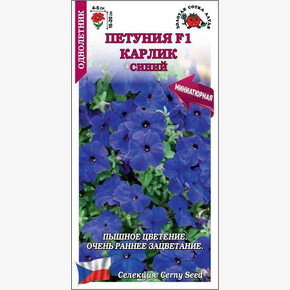 Петуния Карлик Синий /Сотка/ 10шт