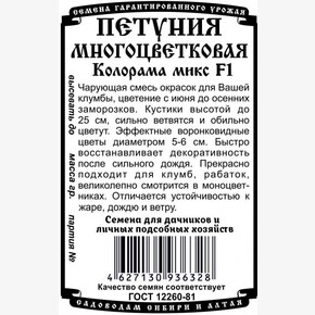 Петуния Колорама микс БП/ Деметра