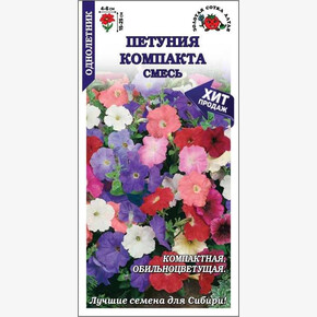 Петуния Компакта смесь /Сотка/ 0,05 г/ *2000