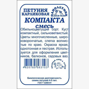 Петуния Компакта смесь б/п /Сотка/ 0,1 г h 20см, d 6см