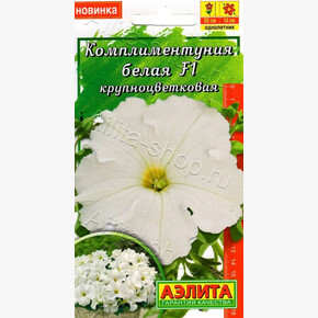 Петуния Комплиментуния белая 7шт/ Аэлита