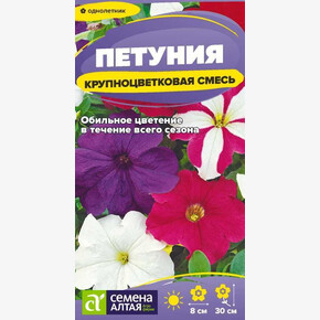 Петуния Крупноцветковая Смесь/Семена Алтая/цп 0,05 гр. (2029 / 42479)