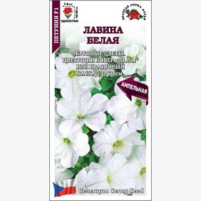 Петуния Лавина Белая/ Сотка