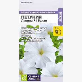 Петуния Лавина Белая/Сем Алт/цп 10 шт.