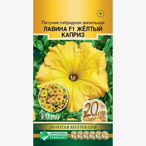 Петуния ЛАВИНА Желтый каприз ампельная (10 драже)/ Евросемена