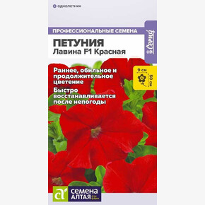 Петуния Лавина Красная/Сем Алт/цп 7 шт.