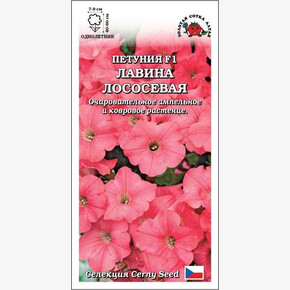 Петуния Лавина Лососевая амп. крупноцв. /Сотка/