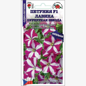 Петуния Лавина Пурпурная Звезда/ Сотка