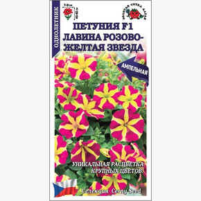 Петуния Лавина Розово-желтая звезда /Сотка/ 10шт/ ампел. h-60см d-9см