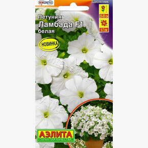 Петуния Ламбада Белая /Аэлита/цп