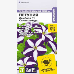 Петуния Ламбада Синяя Звезда/Сем Алт/цп 7 шт.