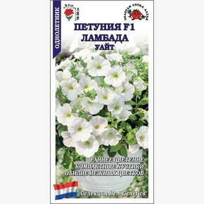Петуния Ламбада Уайт /Сотка/ 10 шт