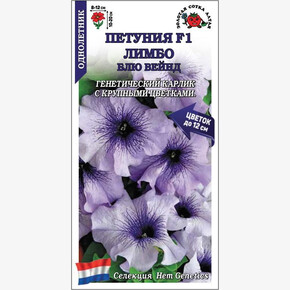 Петуния Лимбо Блу вейнд /Сотка/ 10 шт