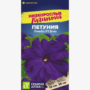 Петуния Лимбо Блю/Сем Алт/цп 7 шт. Низкорослые гиганты