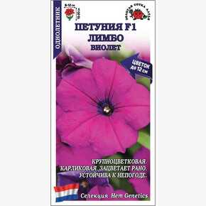Петуния Лимбо Виолет /Сотка/ 10шт