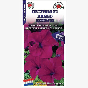 Петуния Лимбо Дип Парпл F1 /Сотка/ 10шт/ бордо h-20см d-12см/*500