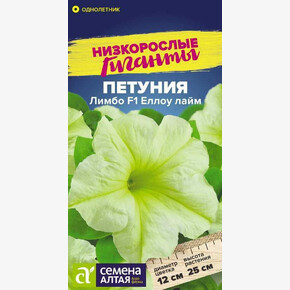 Петуния Лимбо Еллоу лайм/Сем Алт/цп 7 шт. Низкорослые гиганты