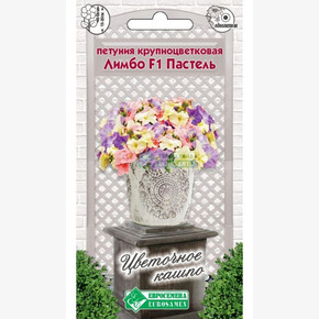 Петуния ЛИМБО Пастель крупноцветковая 8 драже/ Евросемена