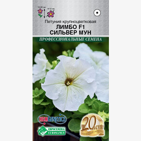 Петуния Лимбо Сильвер Мун 10, драже/ Евросемена