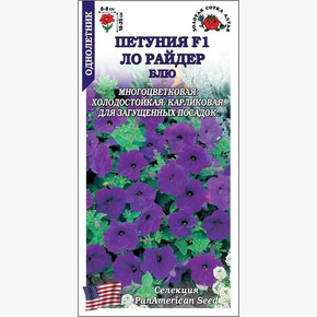 Петуния Ло Райдер Блу F1 /Сотка/ 10шт/ син. h-25см d-8см/*500