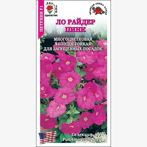 Петуния Ло Райдер Пинк F1 /Сотка/ 10шт/ h-18-25см d-6-8см/*500