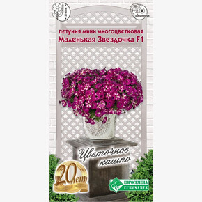 Петуния Маленькая Звездочка 5 драже/ Евросемена