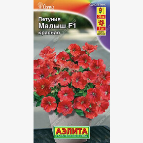 Петуния Малыш мини красная много7шт/ Аэлита