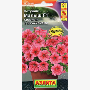Петуния Малыш мини красная с прожилками много7шт/ Аэлита