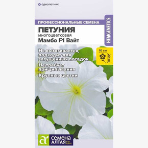 Петуния Мамбо Вайт/Семена Алтая/цп 7 шт.