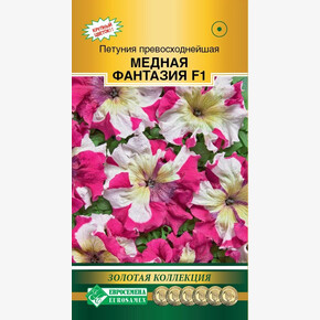 Петуния Медная Фантазия F1/ Евросемена