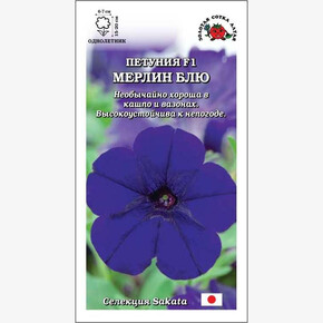 Петуния Мерлин Блю F1 /Сотка/ 10 шт/*500