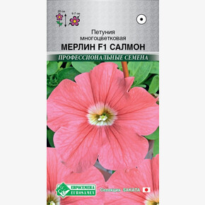 Петуния Мерлин Салмон 8 драже/ Евросемена