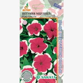 Петуния Мерлин F1 Роуз Пикоти 10шт*др