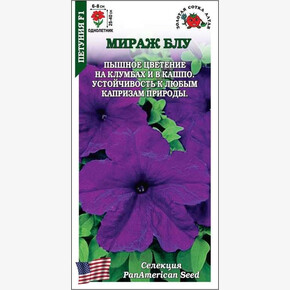 Петуния Мираж Блу /Сотка/ 10 шт!